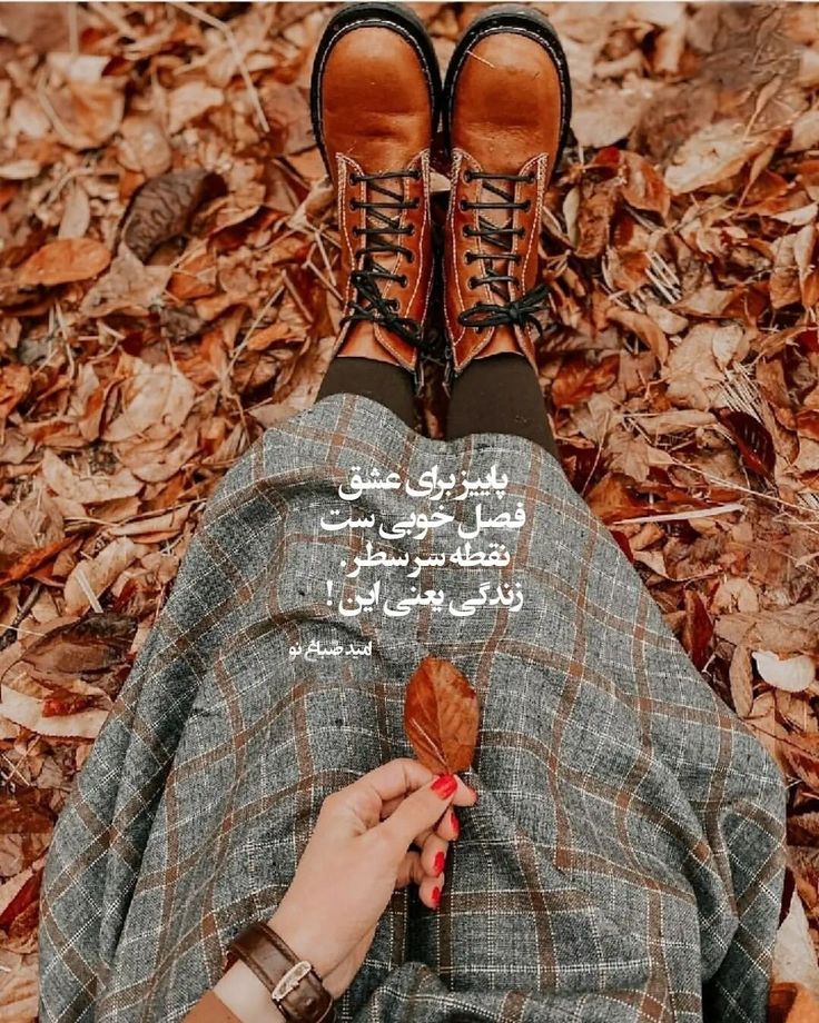 عکس نوشته های زیبا و عاشقانه پاییزی