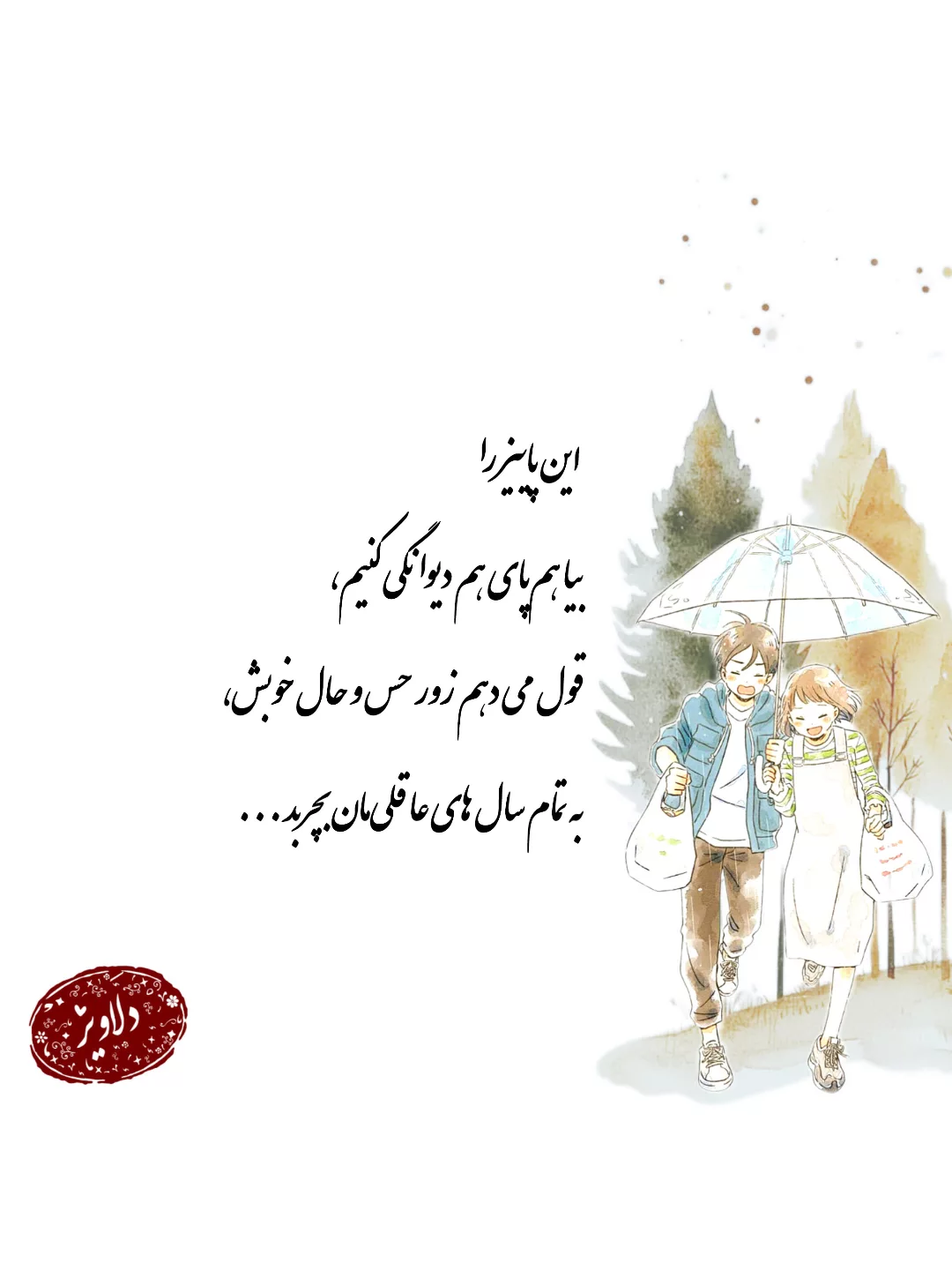 عکس نوشته های زیبا و عاشقانه پاییزی