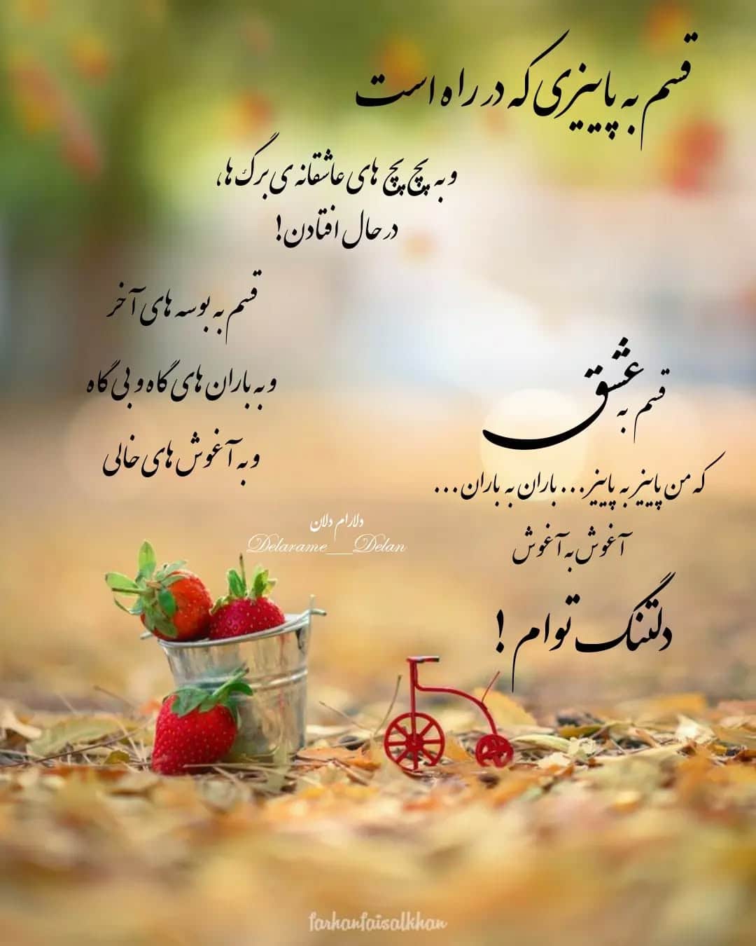 جدیدترین عکس نوشته‌های عاشقانه پاییزی | پروفایل پاییزی خاص و احساسی