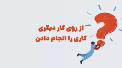 از روی کار دیگری کاری را انجام دادن شهربانو + جدول