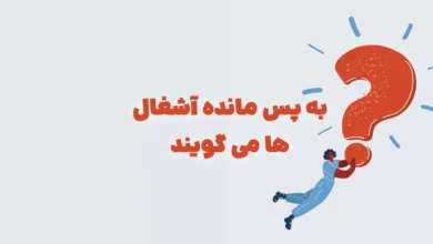 به پس مانده آشغال ها می گویند بازی شهربانو + در جدول