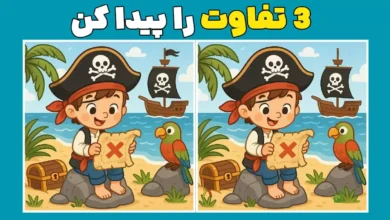فقط تیزبینها میتوانند ۳ تفاوت دزد دریایی و طوطی را در ۹ ثانیه پیدا کنند!