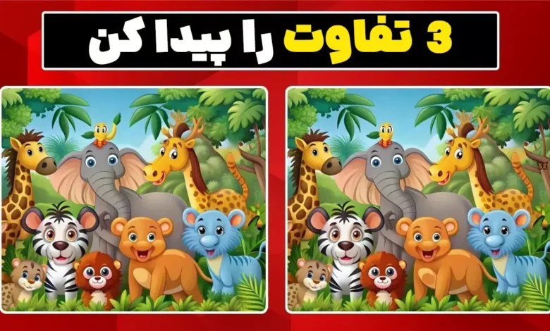 اگر چشمان عقاب داری امتحان کن! پیدا کردن تفاوت در معمای جنگل در کمتر از ۱۲ ثانیه