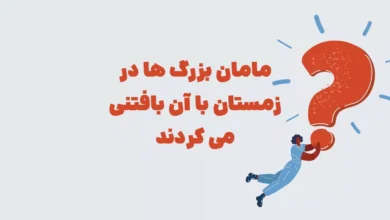 مامان بزرگ ها در زمستان با آن بافتنی می کردند بازی شهربانو