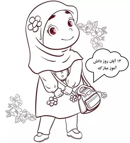 نقاشی روز دانش آموز دخترانه 1 نقاشی روز دانش آموز دخترانه 1