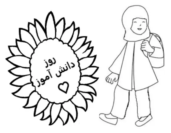 نقاشی روز دانش آموز دخترانه 4 نقاشی روز دانش آموز دخترانه 4