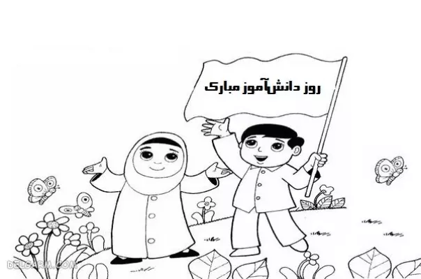 نقاشی روز دانش آموز دخترانه 5 نقاشی روز دانش آموز دخترانه 5
