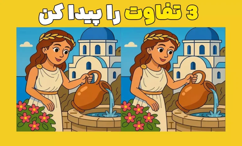 پیدا کن ۳ تفاوت در تصویر دختر قرون‌ وسطایی در ۲۹ ثانیه! فقط ذهن‌های تیز موفق می‌شوند
