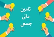 چطور با صندوق‌ تامین مالی جمعی، سرمایه مورد نیاز خود را سریع‌تر جذب کنیم؟