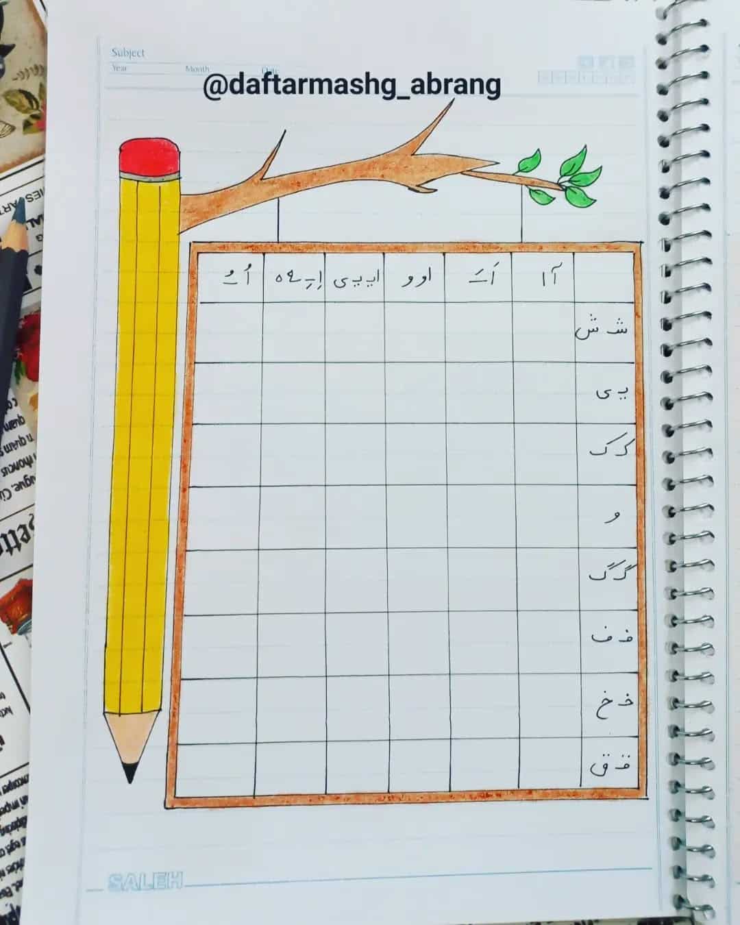 تزیین جدول دوستی کلاس اول