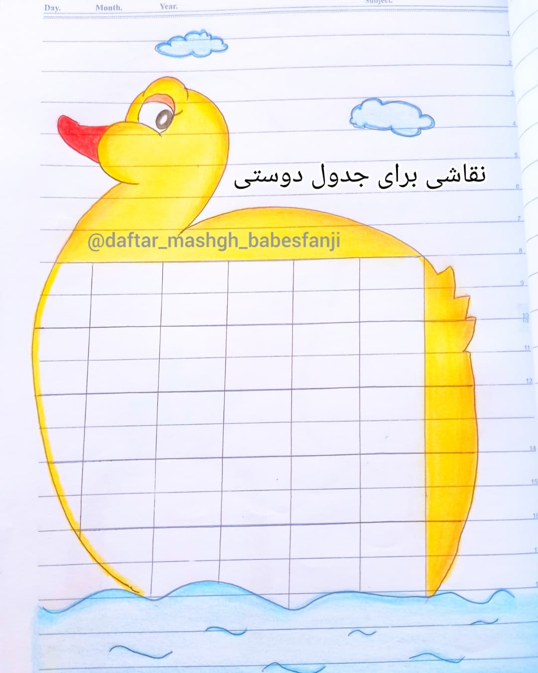 تزیین جدول دوستی کلاس اول