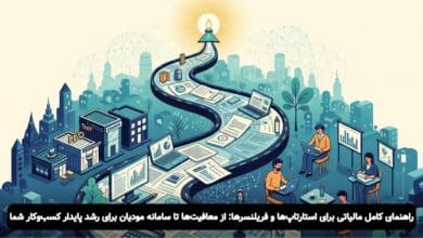 راهنمای مالیاتی برای استارتاپ ها و فریلنسرها