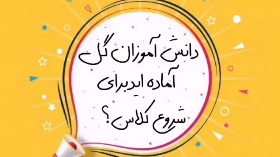 دانلود عکس شروع و پایان کلاس مجازی
