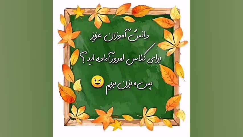 دانلود عکس شروع و پایان کلاس مجازی
