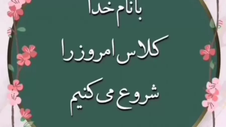 دانلود عکس شروع و پایان کلاس مجازی