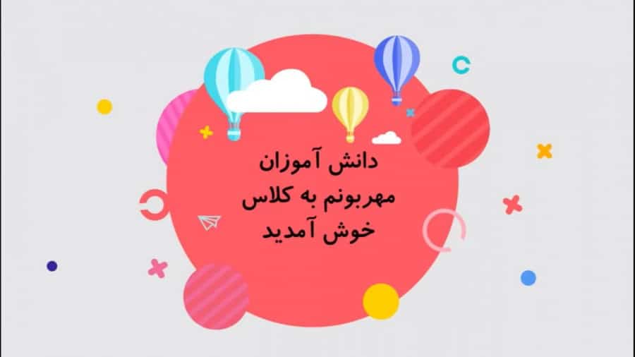 دانلود عکس شروع و پایان کلاس مجازی