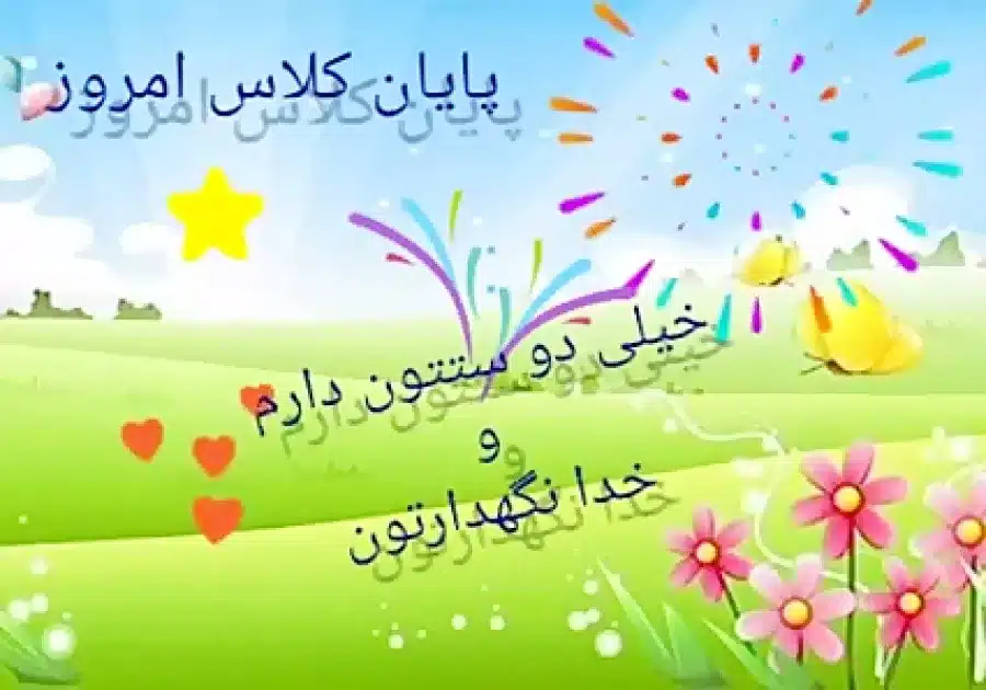 دانلود عکس شروع و پایان کلاس مجازی