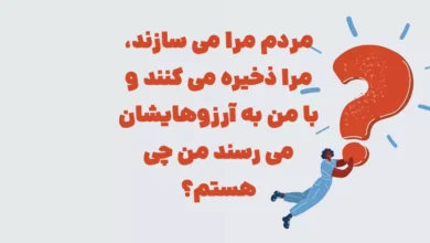 مردم مرا می سازند، مرا ذخیره می کنند و با من به آرزوهایشان می رسند من چی هستم؟