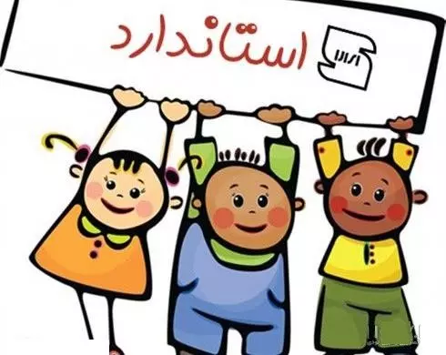نقاشی استاندارد 11 نقاشی استاندارد 11
