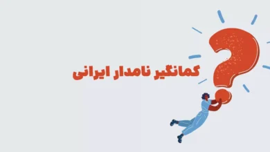 کمانگیر نامدار ایرانی شهربانو