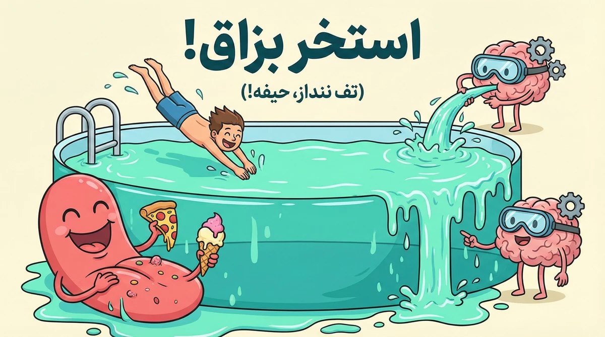 استخرهای بزاق! -تف ننداز، حیفه! ۵ حقیقت حالبهمزن درباره بدن خودت! 🤮 (ورود وسواسیها ممنوع 🚫)