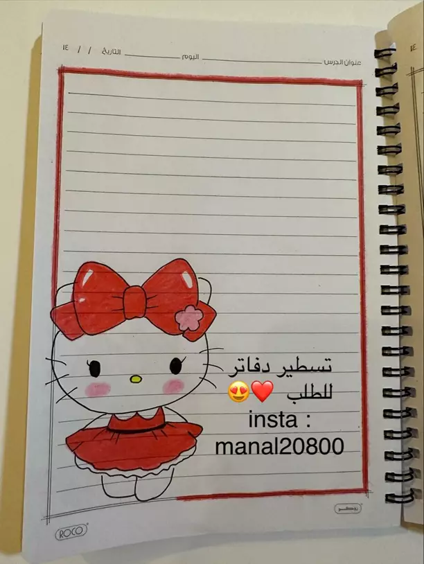 تزیین دفتر مشق هلو کیتی