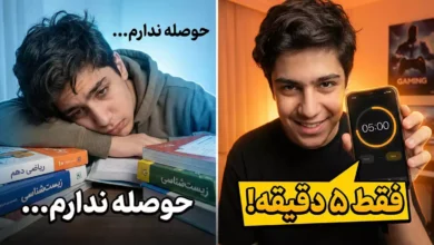 تکنیک ۵ دقیقه‌ای درس خواندن
