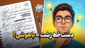 دست‌خط خرچنگ قورباغه