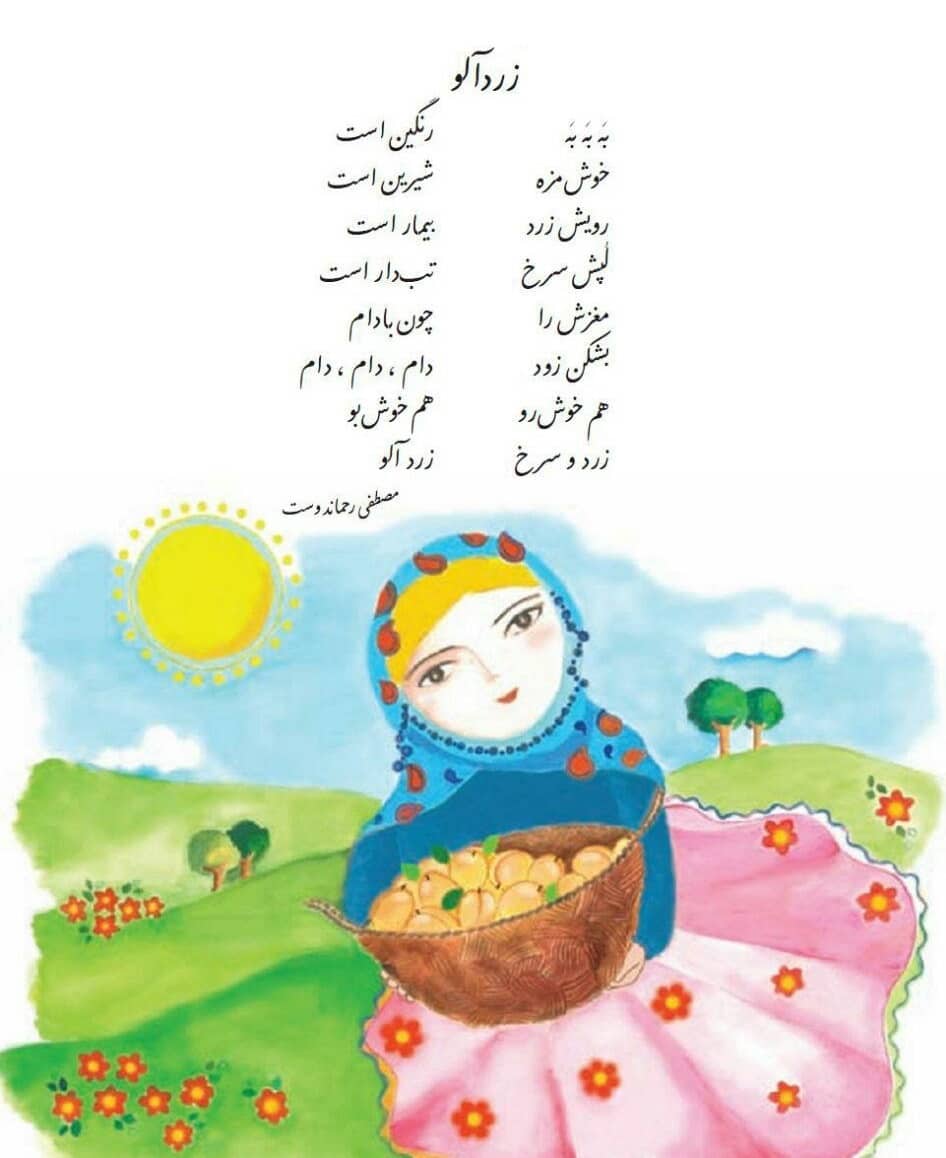 شعر زرد آلو کلاس اول - jw-dv شعر زرد آلو کلاس اول