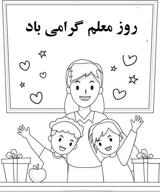 نقاشی روز معلم 11