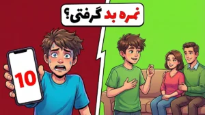 نمره بد گرفتی؟ ۵ ترفند روانشناسی که والدین رو «خلع سلاح» میکنه