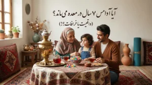 آیا آدامس ۷ سال در معده می‌ماند
