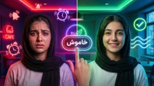 دکمه خاموش کردن استرس وسط امتحان