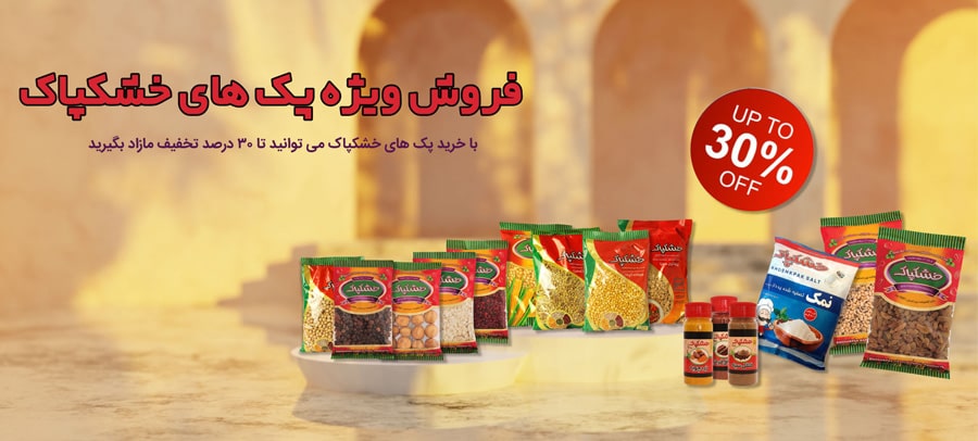 معرفی بهترین برندهای حبوبات در بازار عمده ایران - تصویر 2 معرفی بهترین برندهای حبوبات در بازار عمده ایران