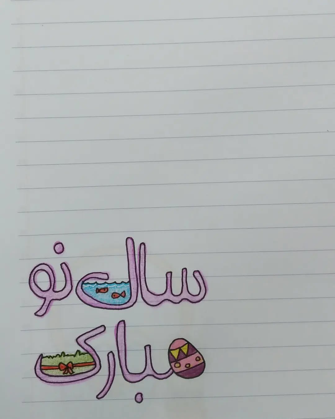 تزیین دفتر مشق عید نوروز 12