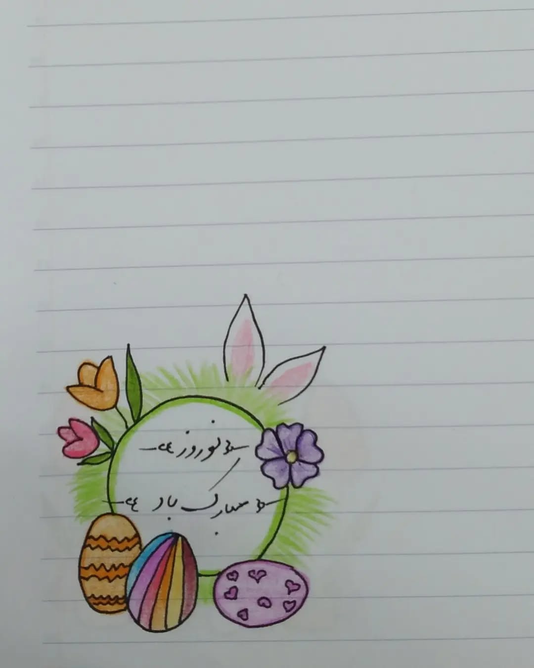 تزیین دفتر مشق عید نوروز 18
