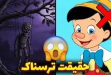 داستان اصلی «پینوکیو» یک کابوس بود! (جزئیات ترسناکِ نسخه واقعی) 🤥💀