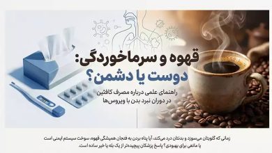 قهوه در دوران سرماخوردگی
