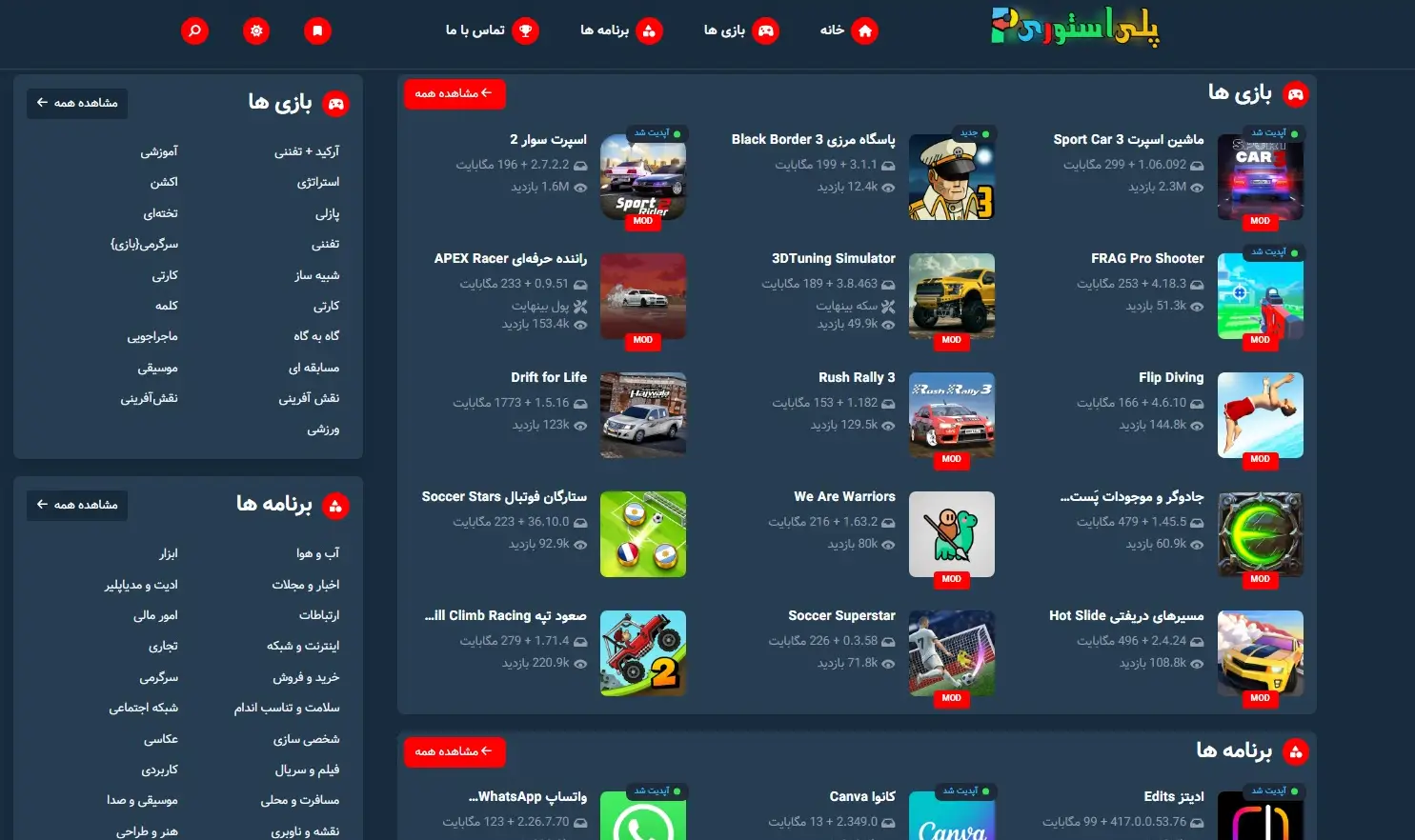 سایت پلی استوری