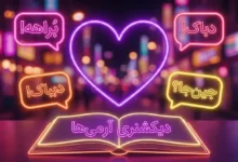 معنی ۵ اصطلاح عامیانه کره‌ای که تهیونگ و کوکی زیاد استفاده می‌کنند 💜