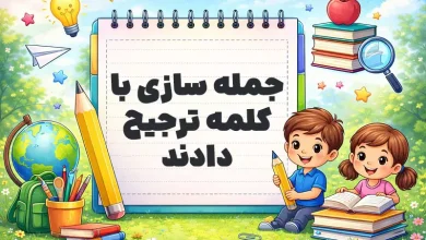 جمله سازی با کلمه ترجیح دادند
