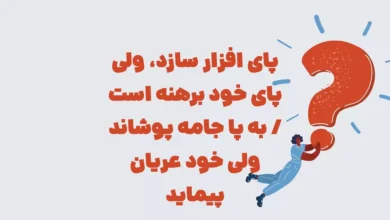پای افزار سازد، ولی پای خود برهنه است / به پا جامه پوشاند ولی خود عریان پیماید