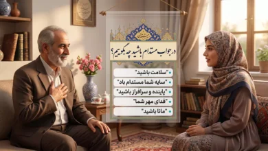 در جواب مستدام باشید چه بگوییم