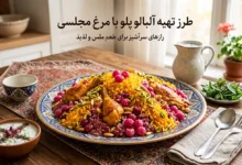 طرز تهیه آلبالو پلو با مرغ برای 4 نفر