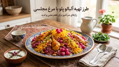 طرز تهیه آلبالو پلو با مرغ برای 4 نفر