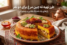 طرز تهیه ته چین مرغ برای دو نفر: فوت و فن تهدیگ طلایی و رستورانی