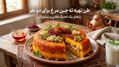 طرز تهیه ته چین مرغ برای دو نفر: فوت و فن ته‌دیگ طلایی و رستورانی