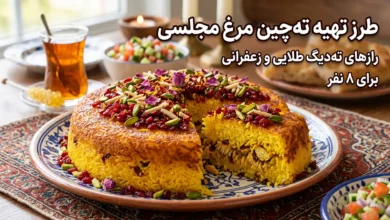 طرز تهیه ته چین مرغ برای ۸ نفر؛ فوت و فن ته‌دیگ طلایی و زعفرانی به سبک رستوران‌ها!