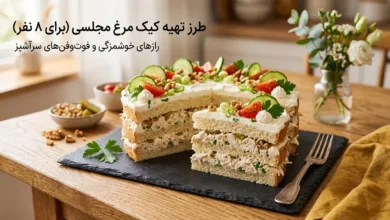 طرز تهیه کیک مرغ برای ۸ نفر