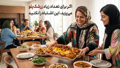 اگر برای تعداد زیاد زرشک‌پلو می‌پزید، این اشتباه را نکنید